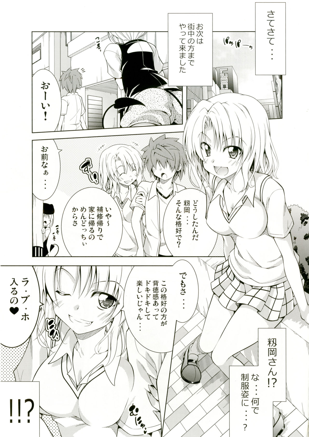 Rito-san no Harem Seikatsu 5 - Page 12