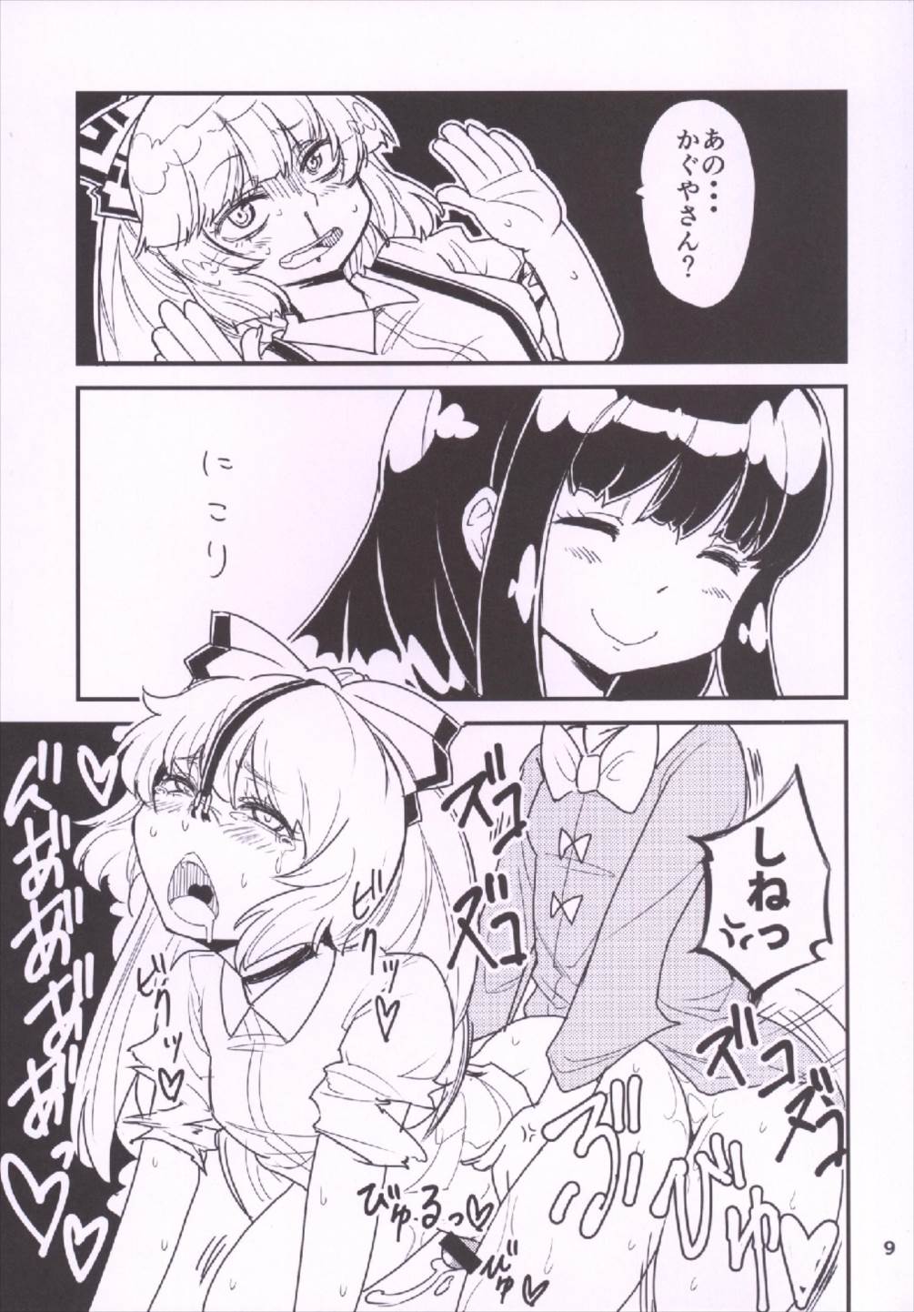 Mokochin - Houraibito Hyakuban Shoubu!! - Page 11