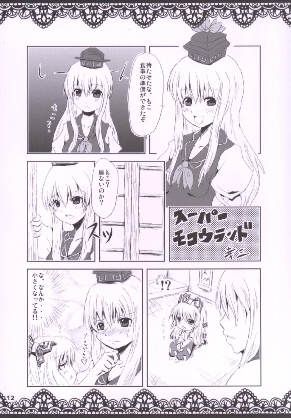 Mokochin - Houraibito Hyakuban Shoubu!! - Page 14