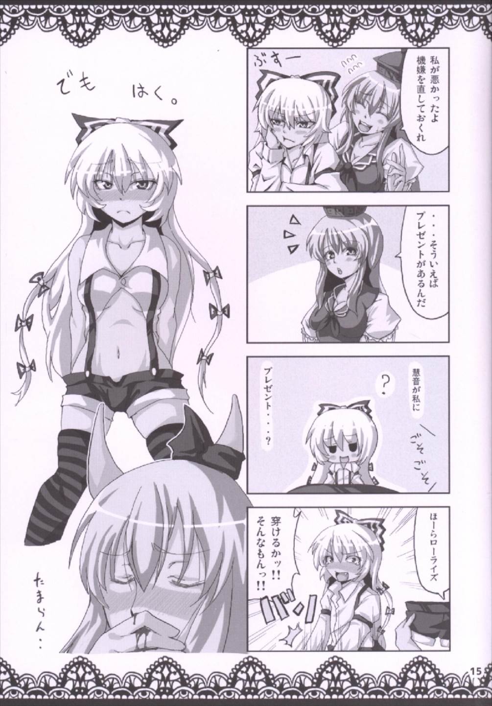 Mokochin - Houraibito Hyakuban Shoubu!! - Page 17