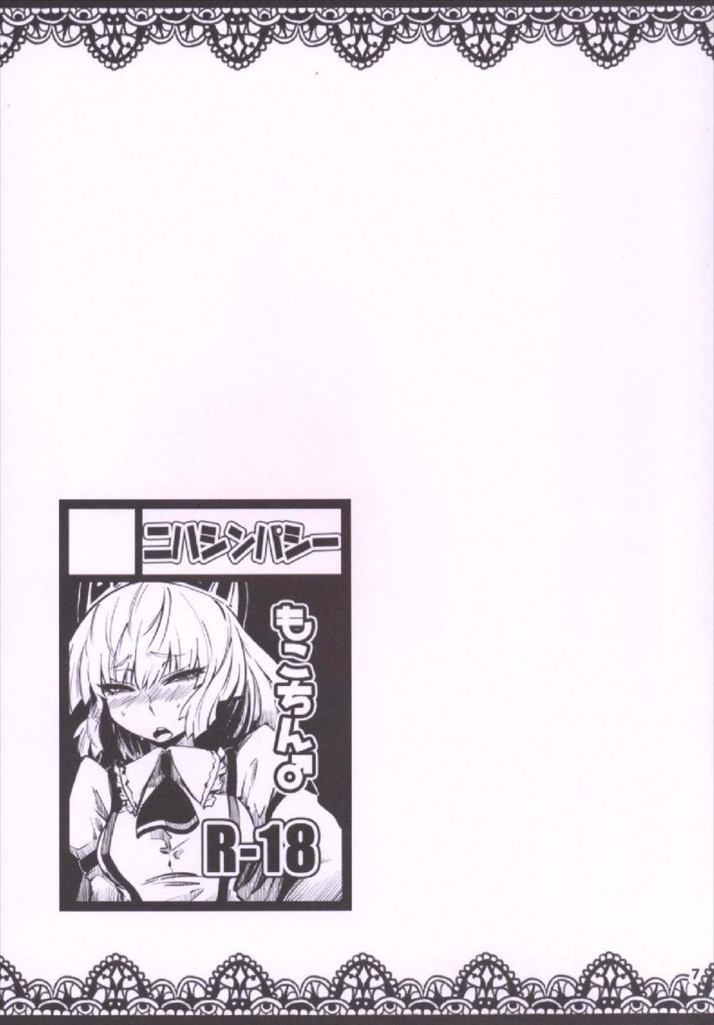 Mokochin - Houraibito Hyakuban Shoubu!! - Page 9