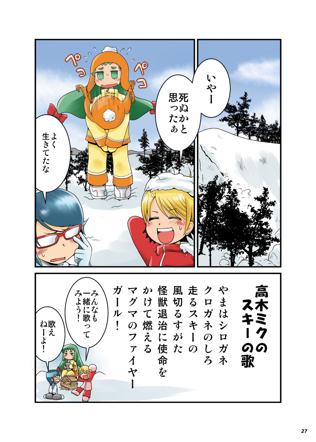 Fushigi na Kyodai Shoujo Wakusei - Page 26