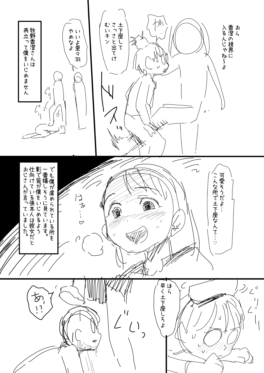 催眠おじさん漫画２作目ネーム - Page 11