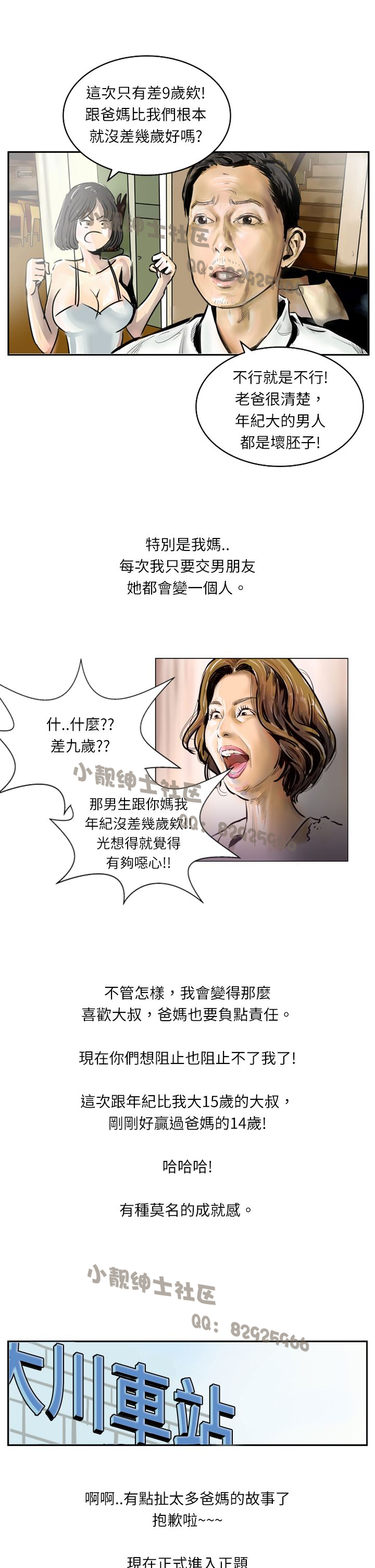 中文韩漫 魅力女孩 Ch.0-9 - Page 148
