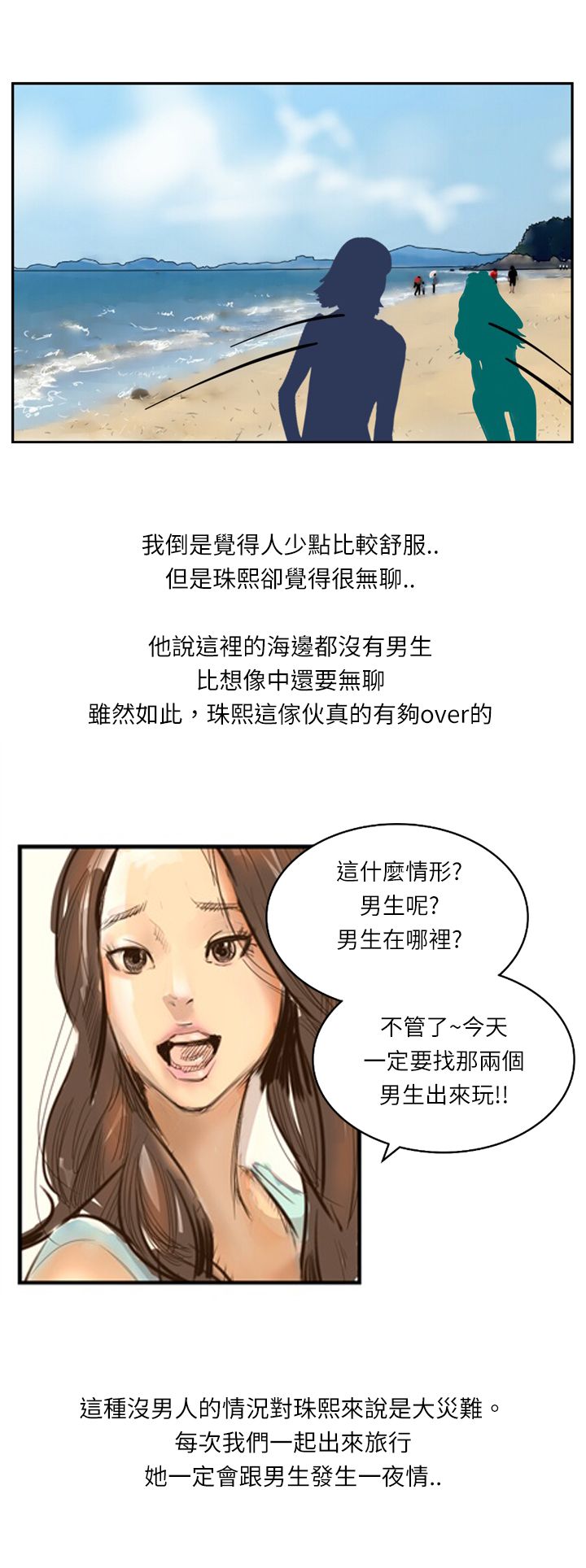 中文韩漫 魅力女孩 Ch.0-9 - Page 161