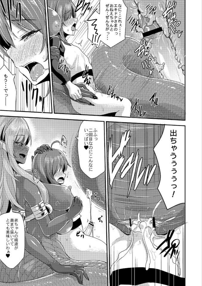 Echidna-sama no Himatsubushi Dai San Soume - Page 15
