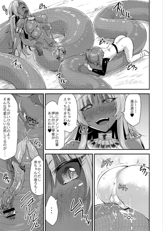 Echidna-sama no Himatsubushi Dai San Soume - Page 21