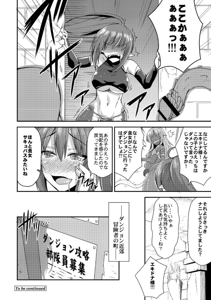 Echidna-sama no Himatsubushi Dai San Soume - Page 22