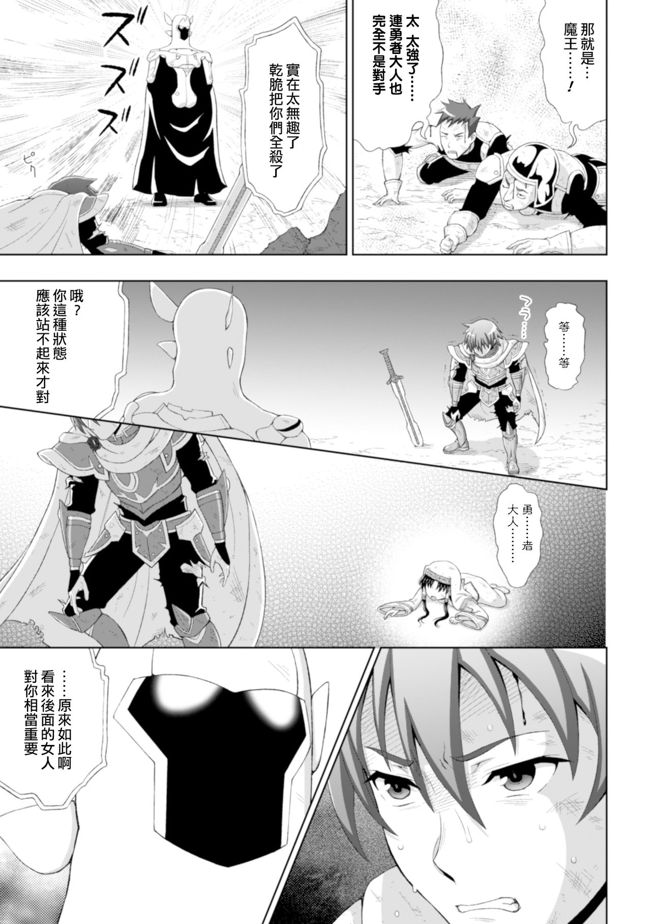 Seijo no Kenshin Ch. 1-3 - Page 22