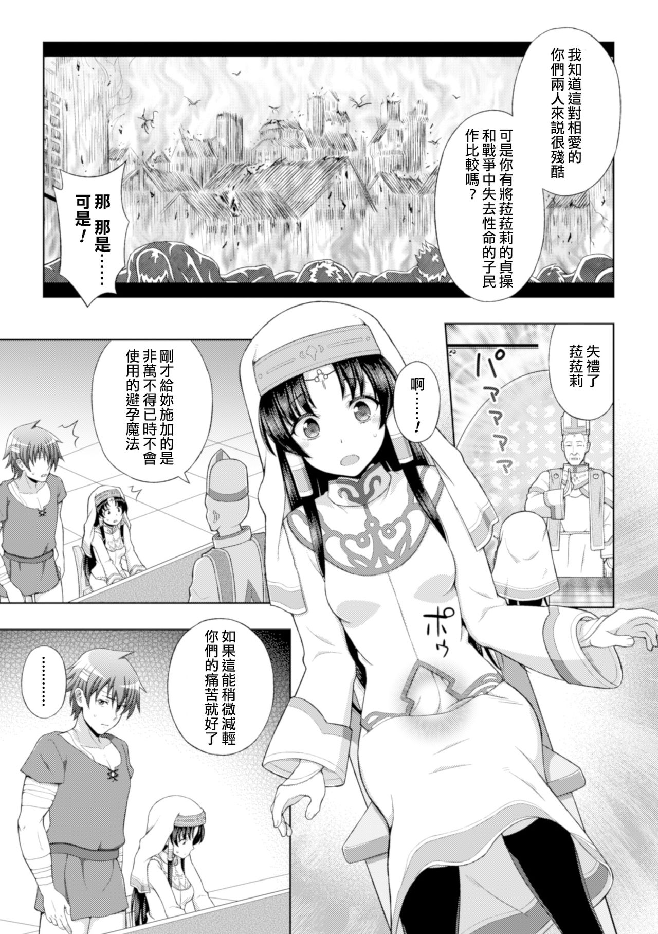 Seijo no Kenshin Ch. 1-3 - Page 26