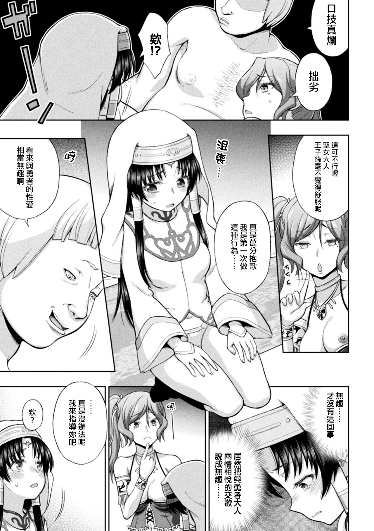 Seijo no Kenshin Ch. 1-3 - Page 54