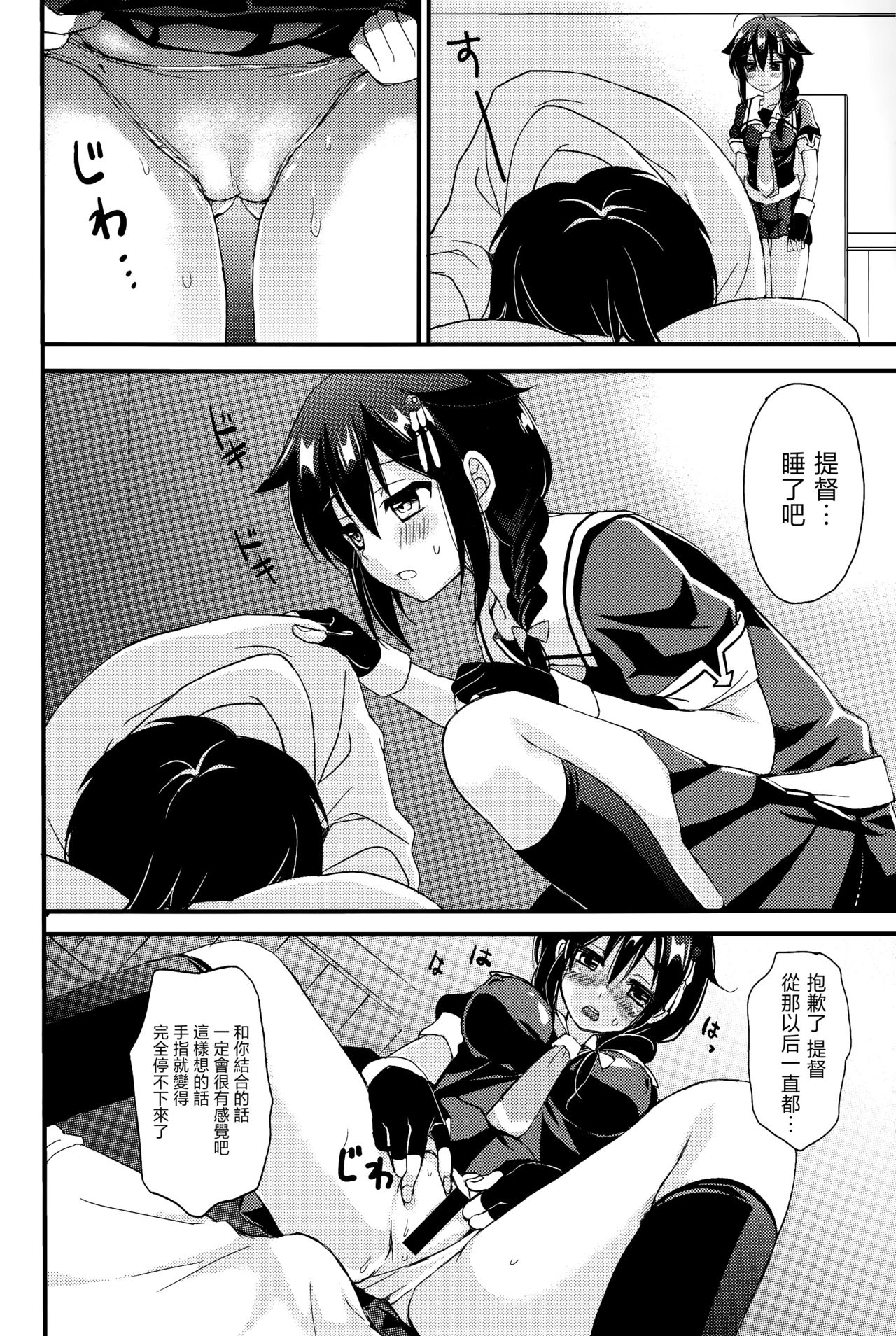 Yandere Shigure Soushuuhen - Page 10