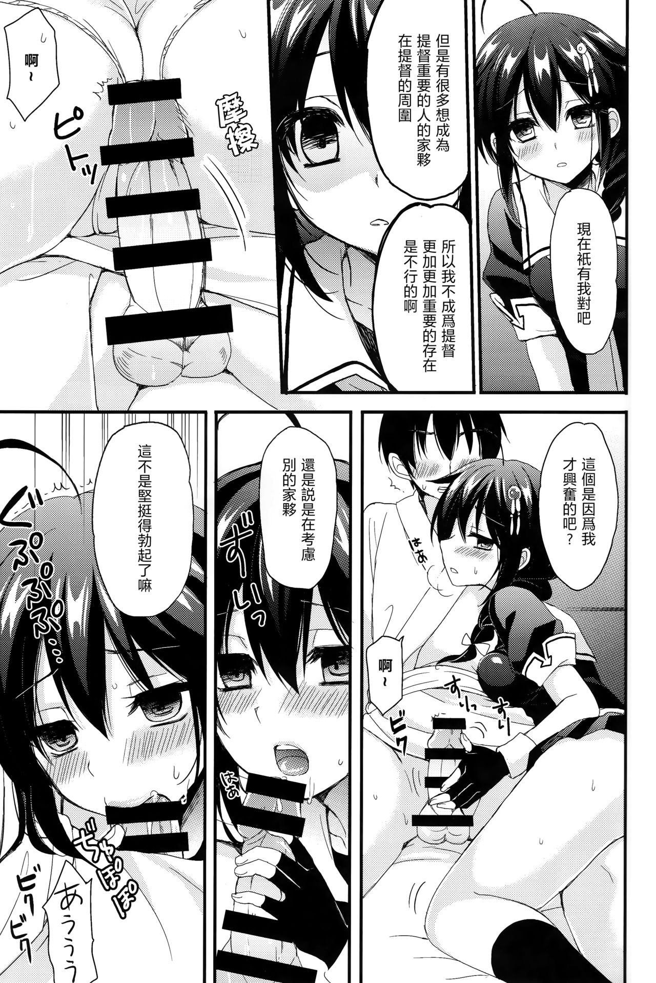 Yandere Shigure Soushuuhen - Page 15