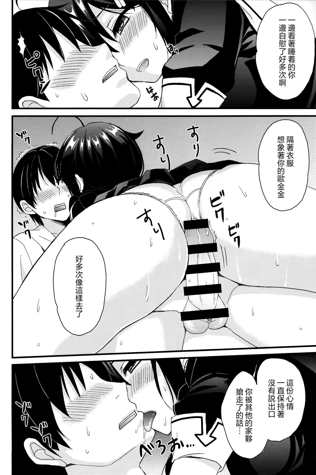 Yandere Shigure Soushuuhen - Page 18