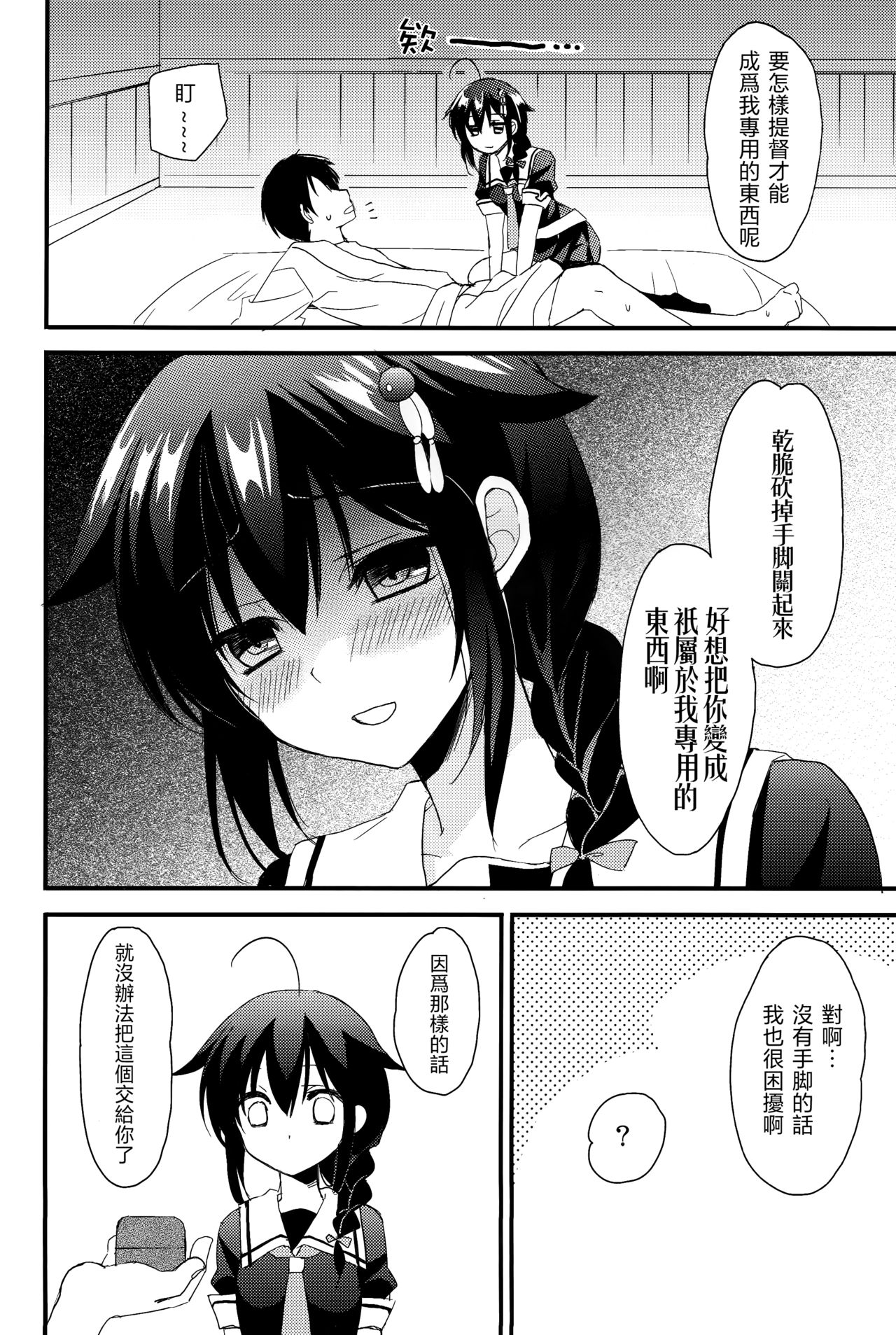 Yandere Shigure Soushuuhen - Page 26