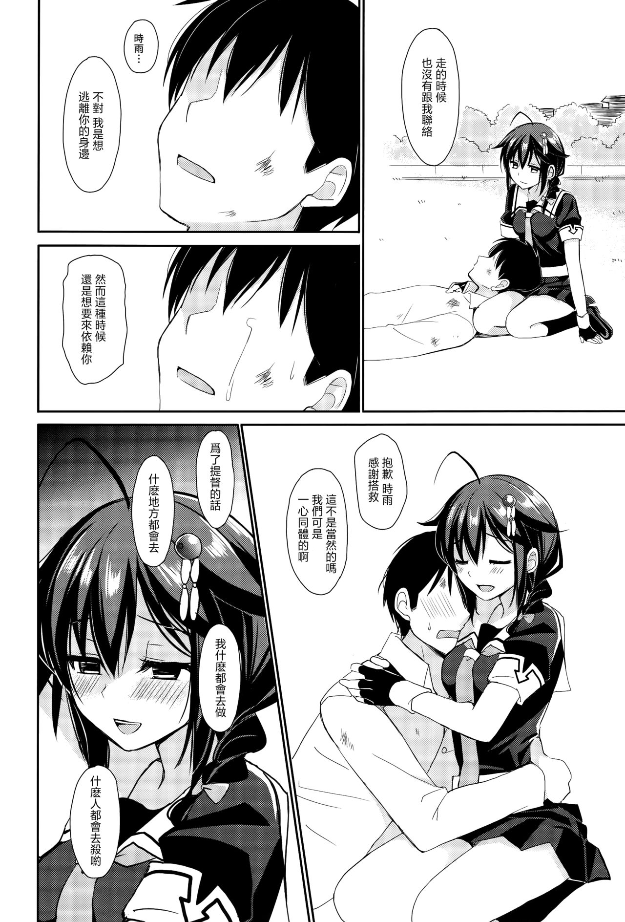 Yandere Shigure Soushuuhen - Page 73