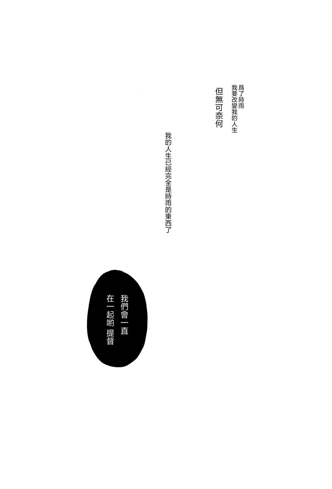 Yandere Shigure Soushuuhen - Page 74