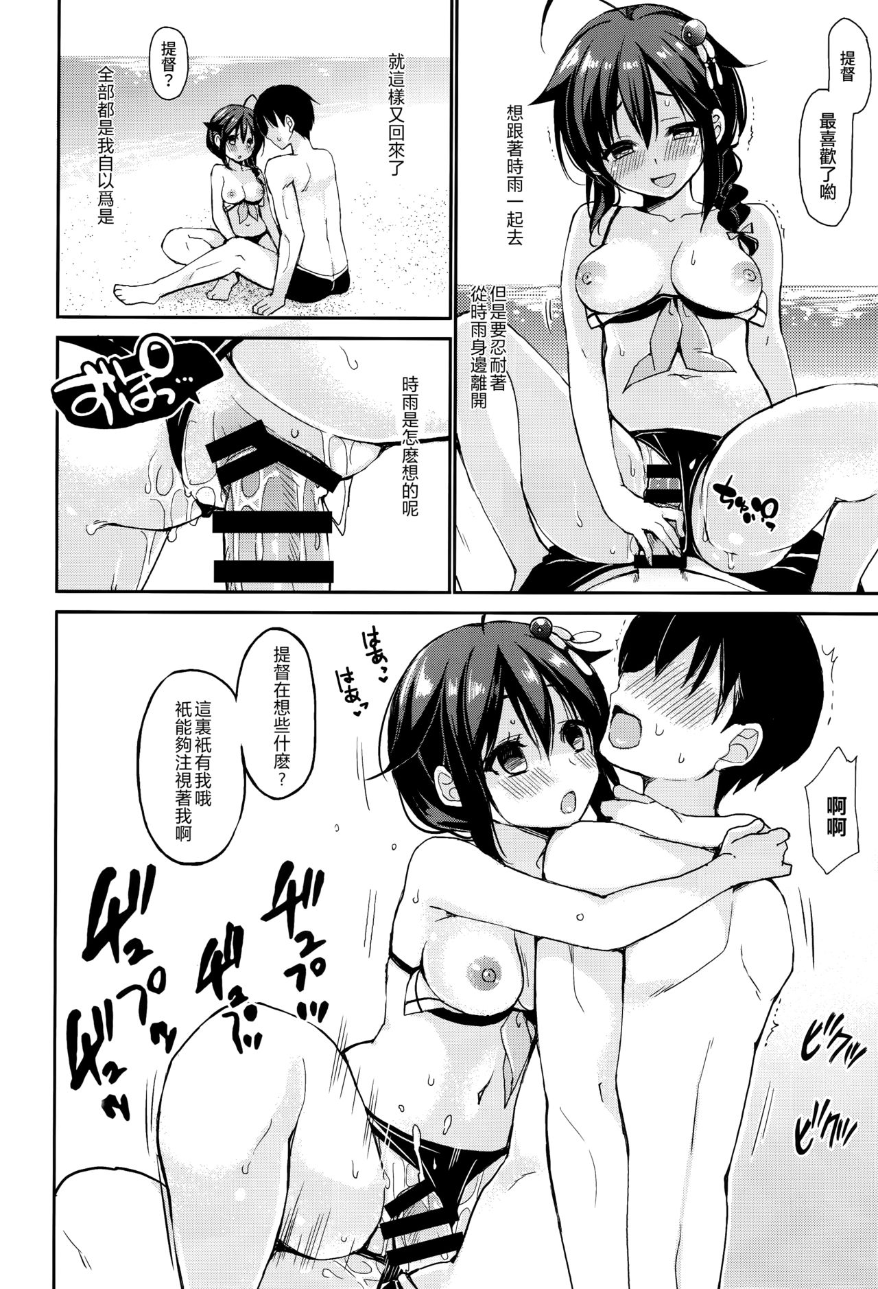 Yandere Shigure Soushuuhen - Page 79