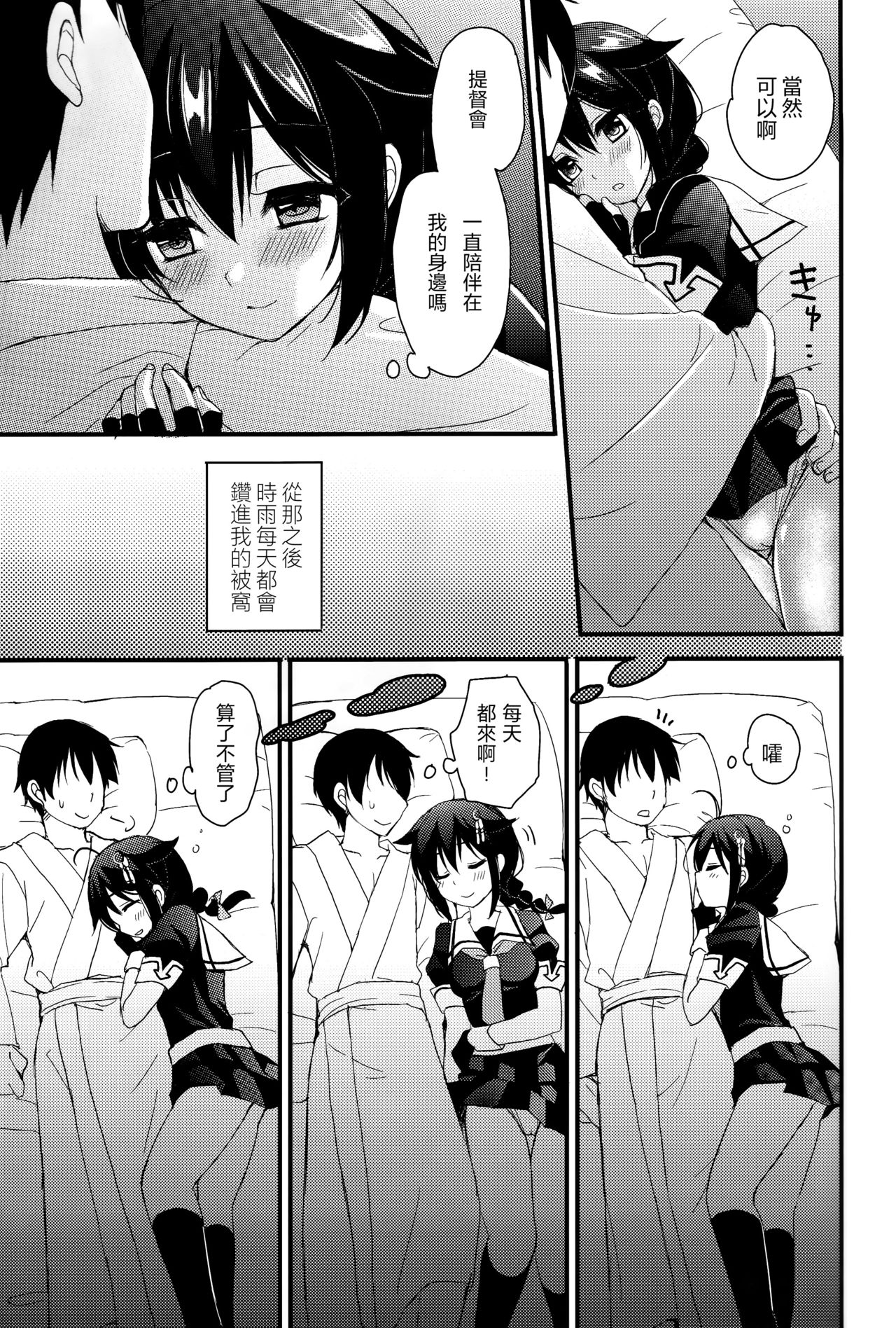 Yandere Shigure Soushuuhen - Page 9