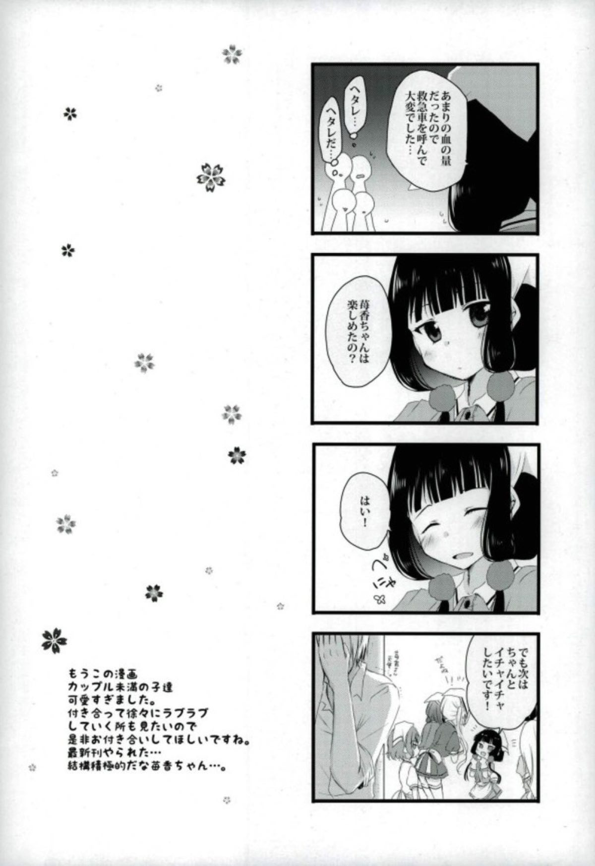 Koko kara Saki wa Susumemasen! - Page 10
