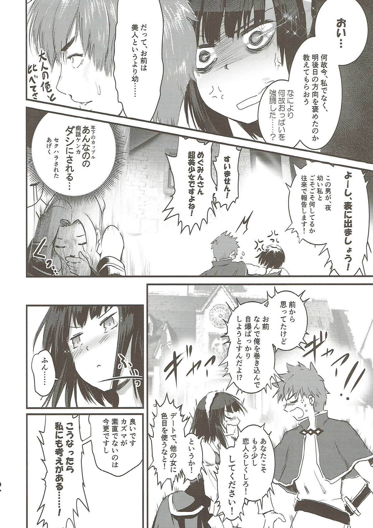 Meguicha 3 ~Katou Sunahaki Aji~ - Page 11