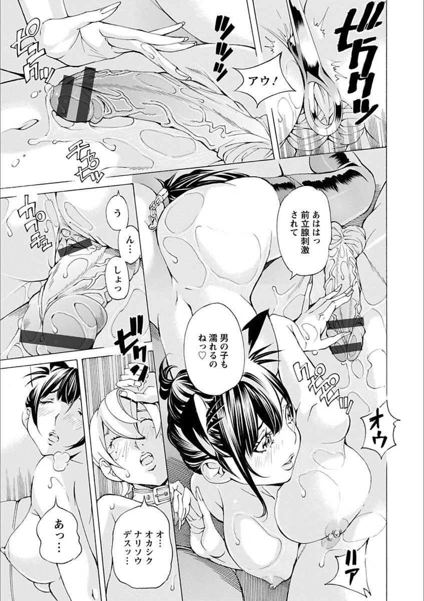 Gakuen Kousoku Hakusho - Page 197