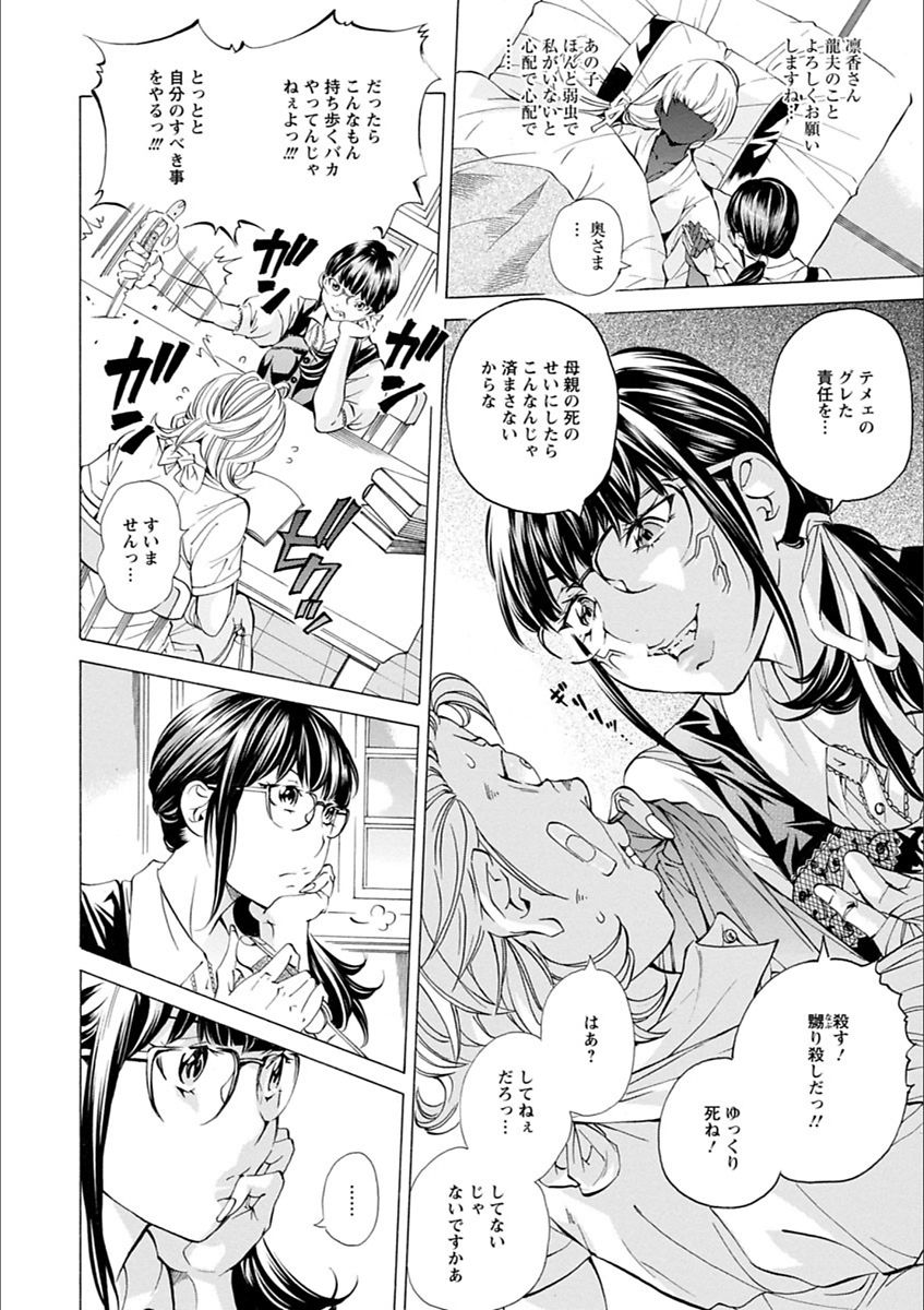 Gakuen Kousoku Hakusho - Page 28