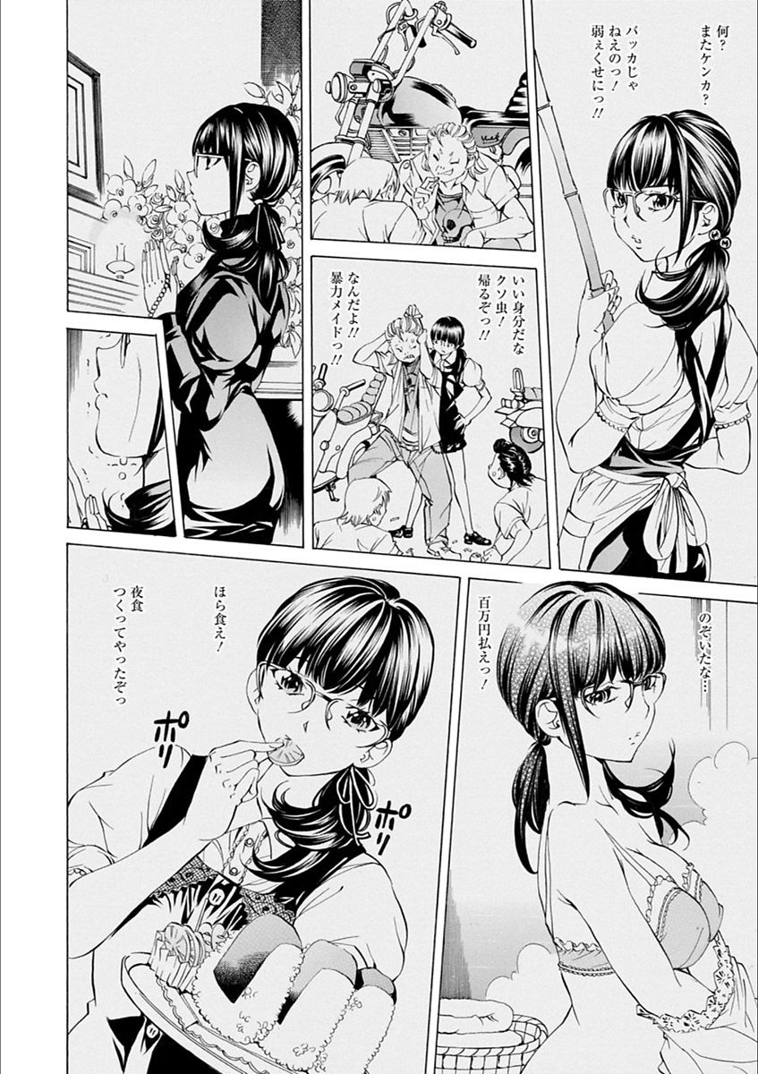 Gakuen Kousoku Hakusho - Page 40