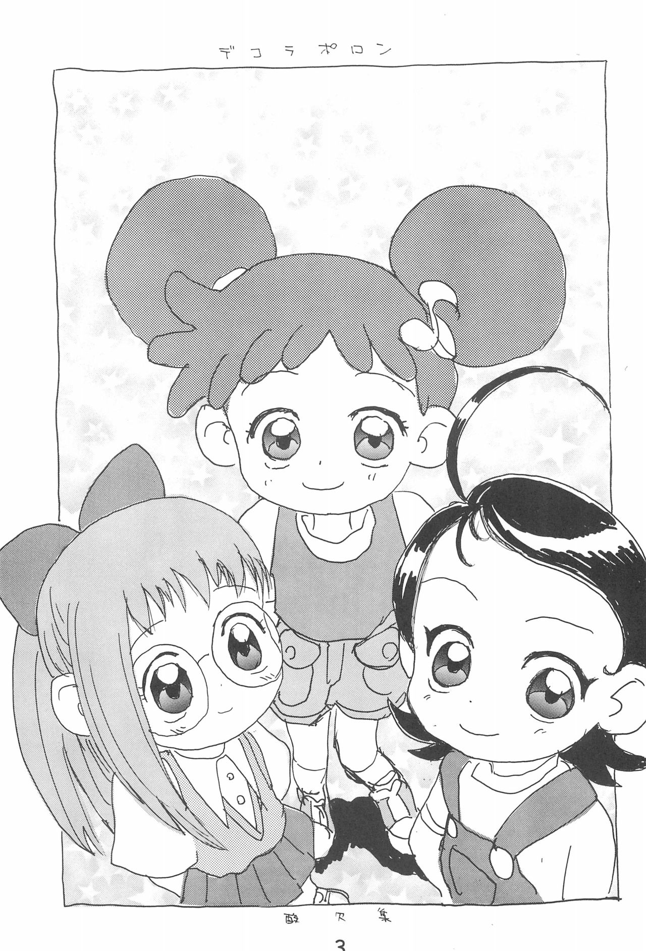 Dekoraporon ver.1.5 - Page 3