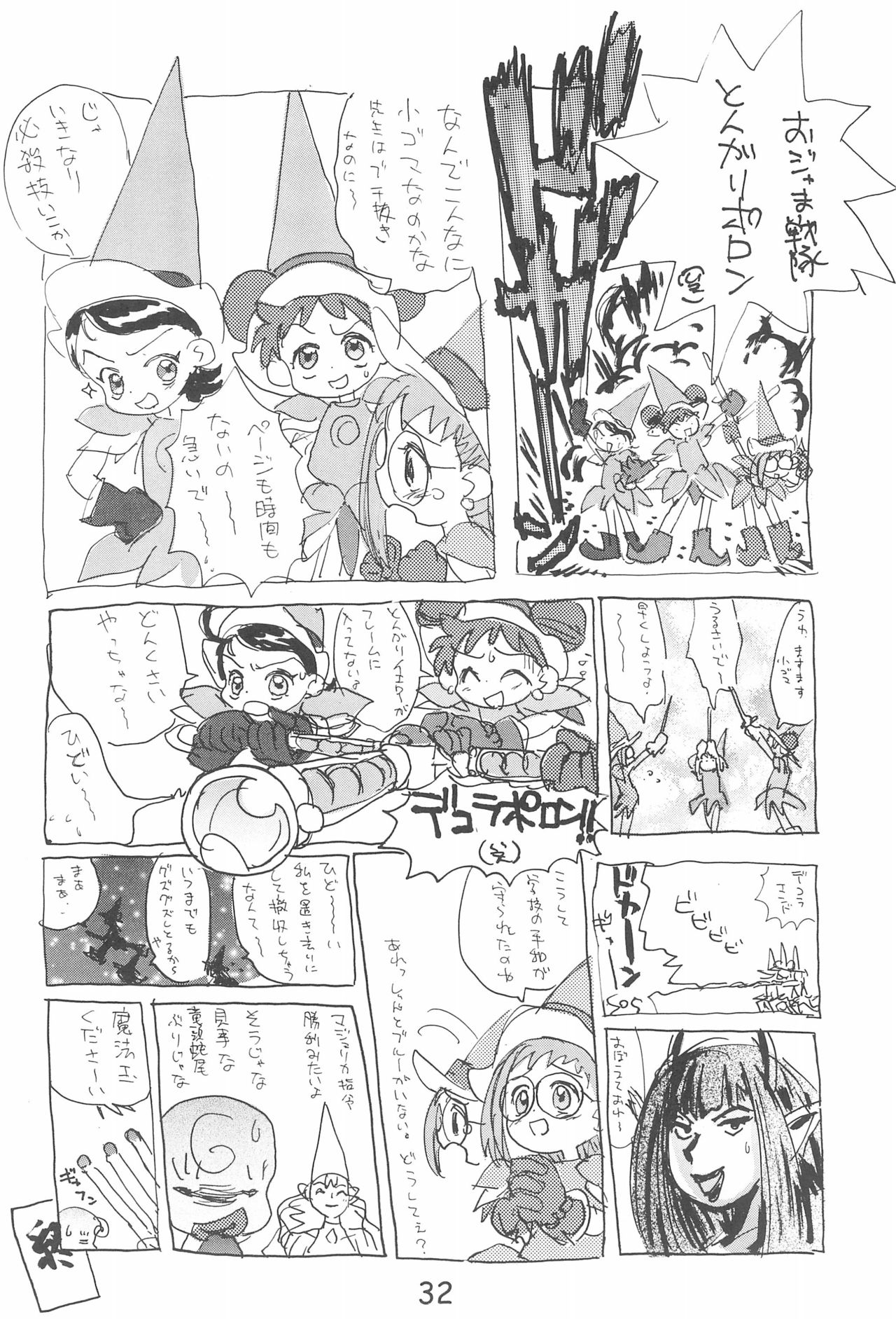 Dekoraporon ver.1.5 - Page 32