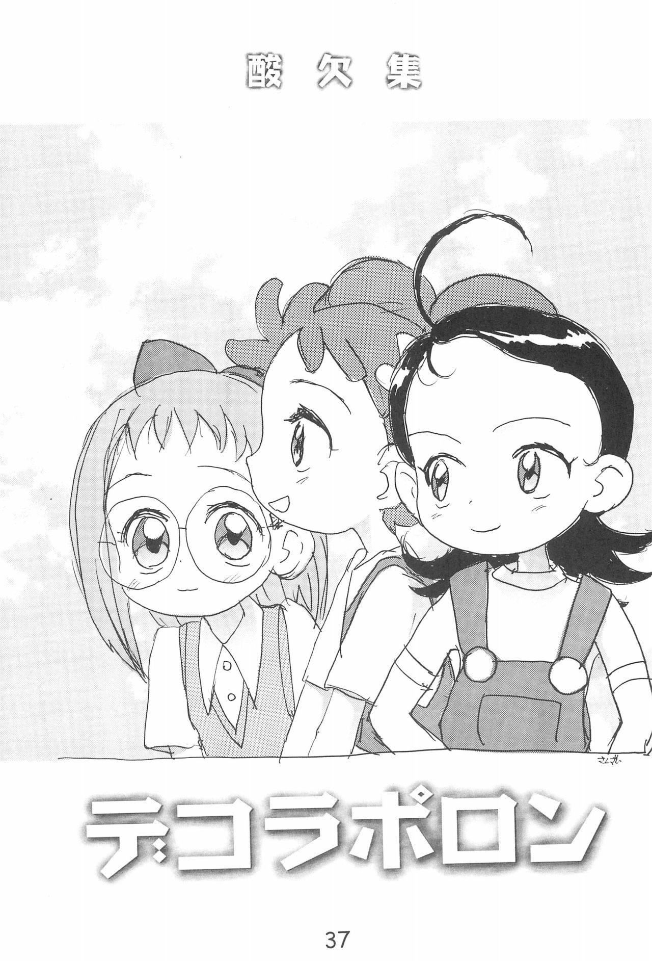 Dekoraporon ver.1.5 - Page 37