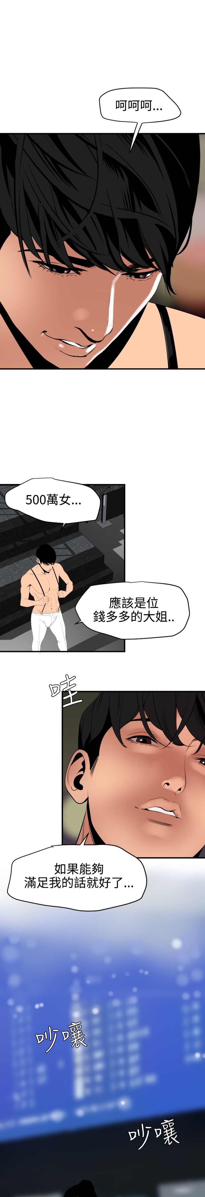 Desire King 欲求王 Ch.41~53 - Page 11