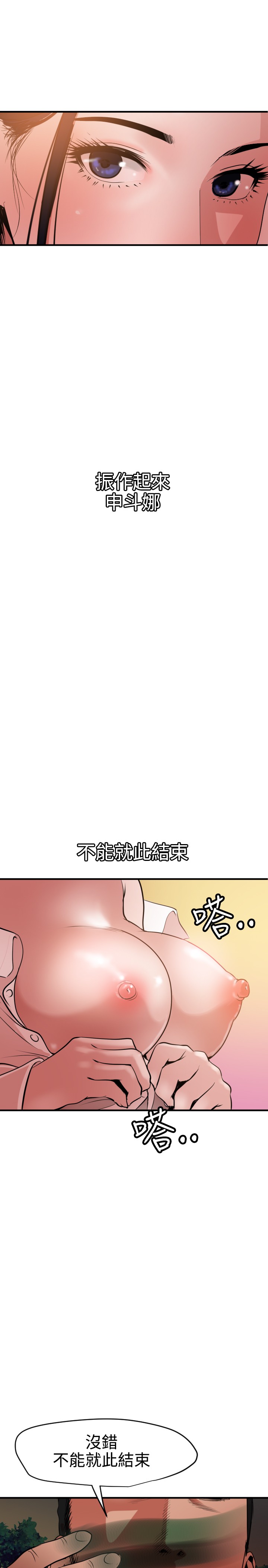 Desire King 欲求王 Ch.41~53 - Page 269