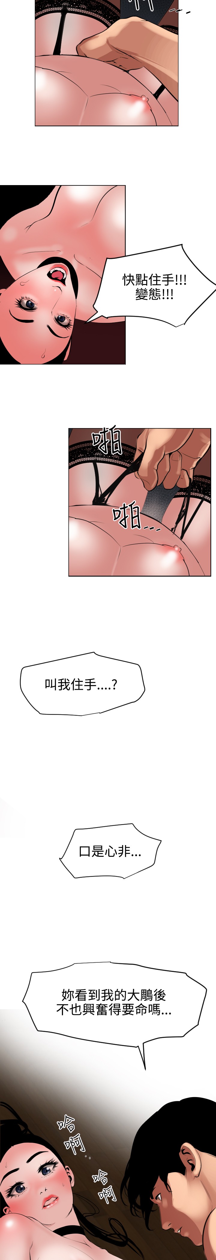 Desire King 欲求王 Ch.41~53 - Page 73