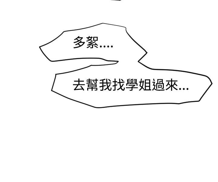 Desire King 欲求王 Ch.41~53 - Page 79