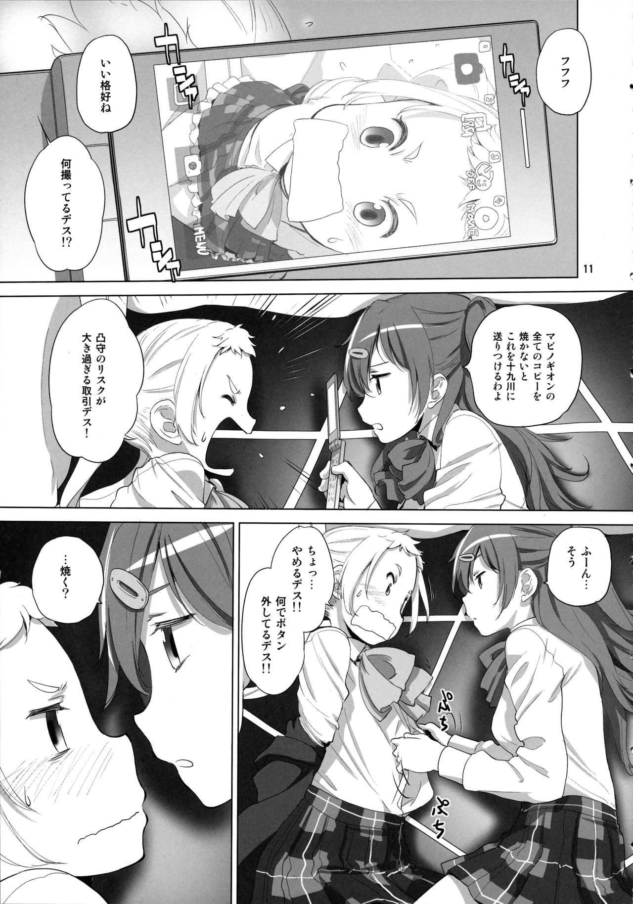 Nukumori no Mori - Page 11