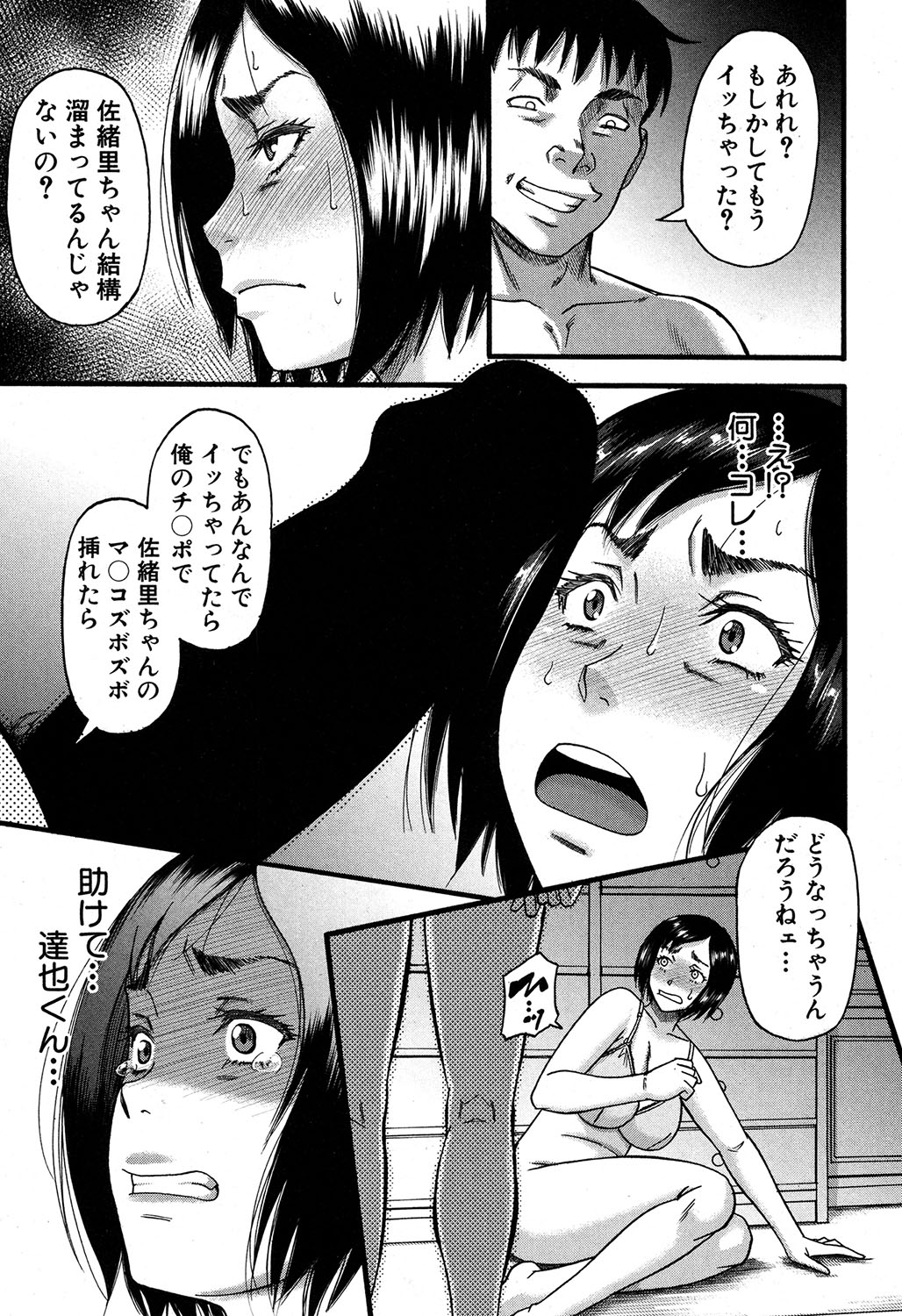 COMIC MILF 2018-02 Vol. 40 - Page 246