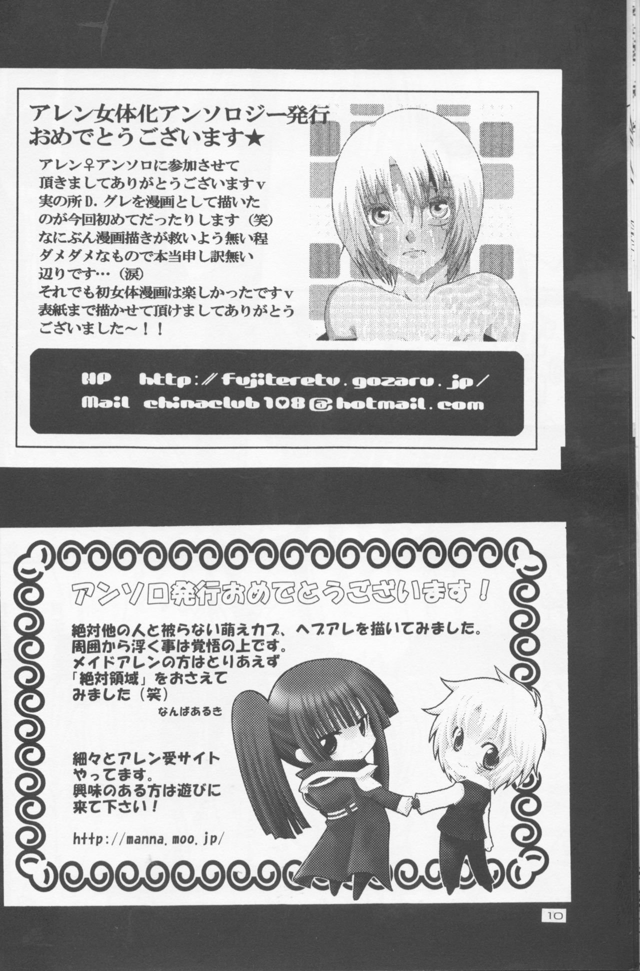 Dan fuku o nugasanaide (d.gray-man)incomplete - Page 10