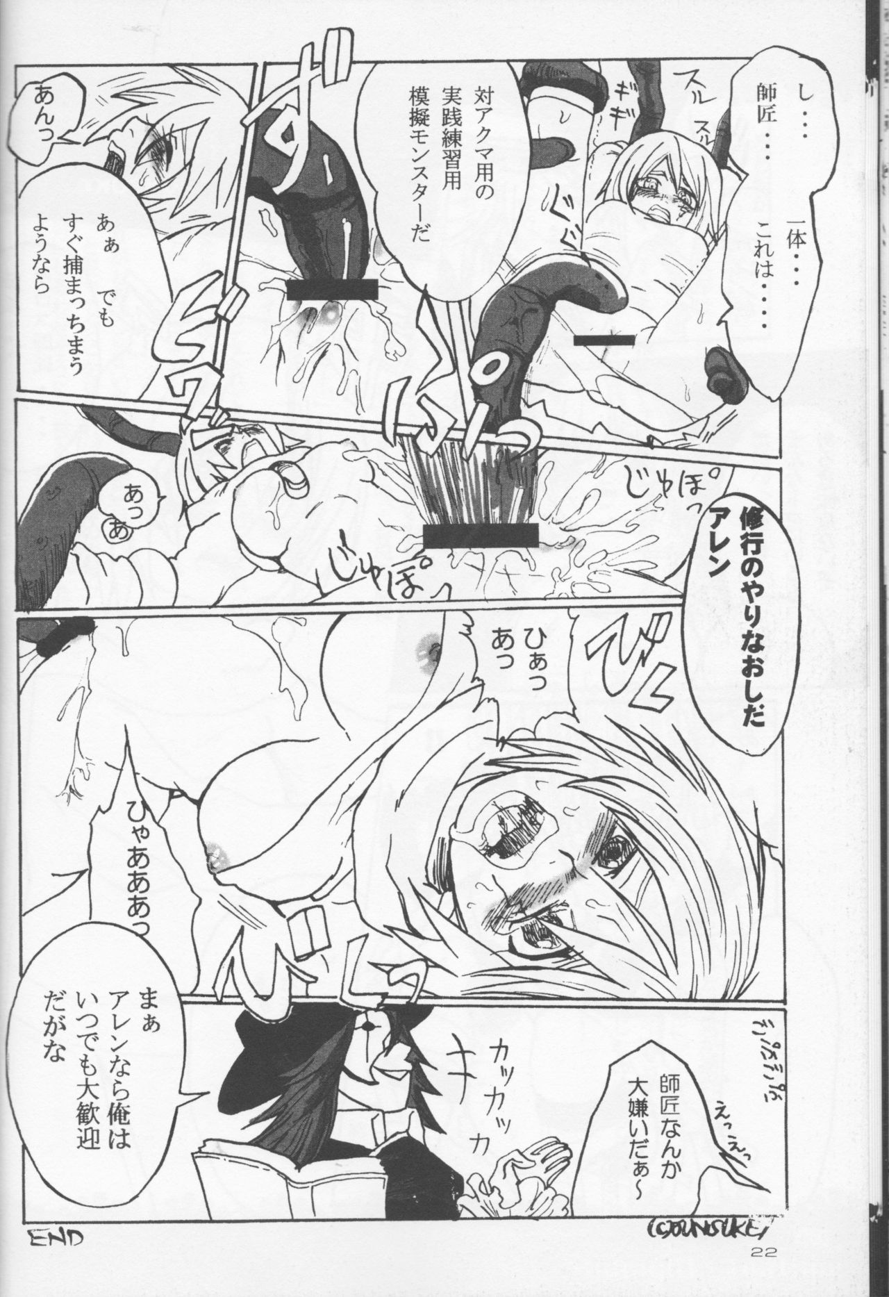 Dan fuku o nugasanaide (d.gray-man)incomplete - Page 12