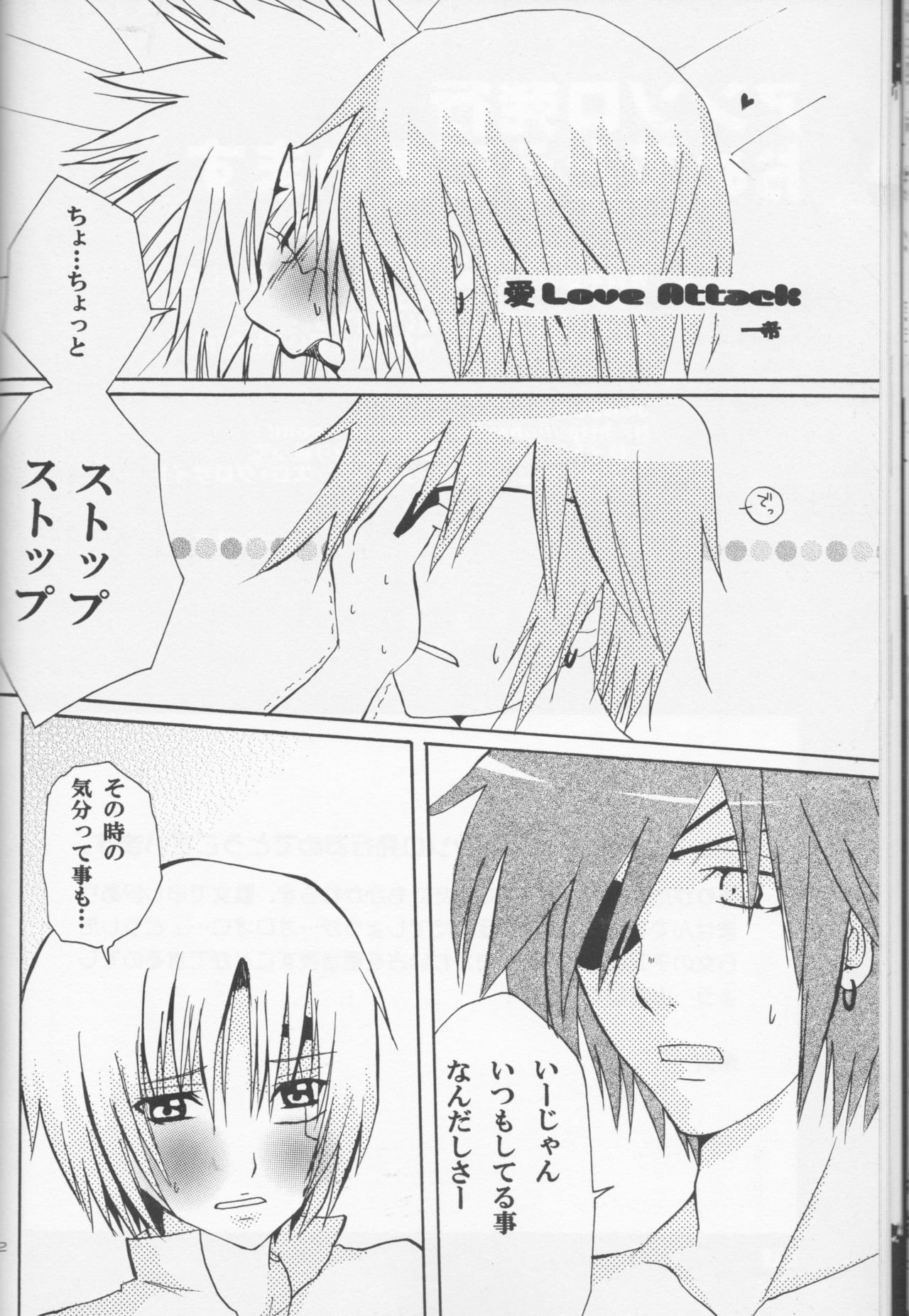 Dan fuku o nugasanaide (d.gray-man)incomplete - Page 14