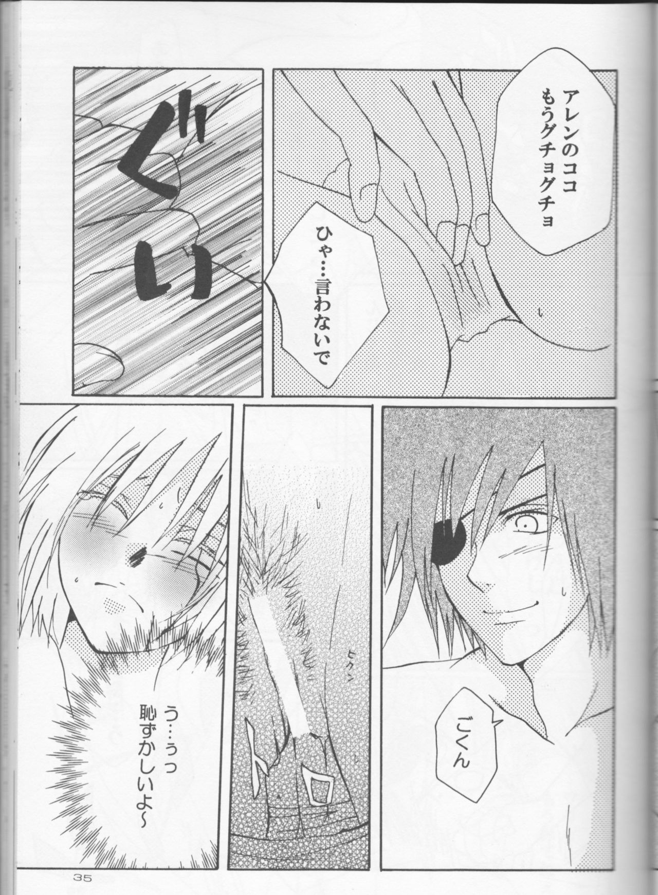 Dan fuku o nugasanaide (d.gray-man)incomplete - Page 17