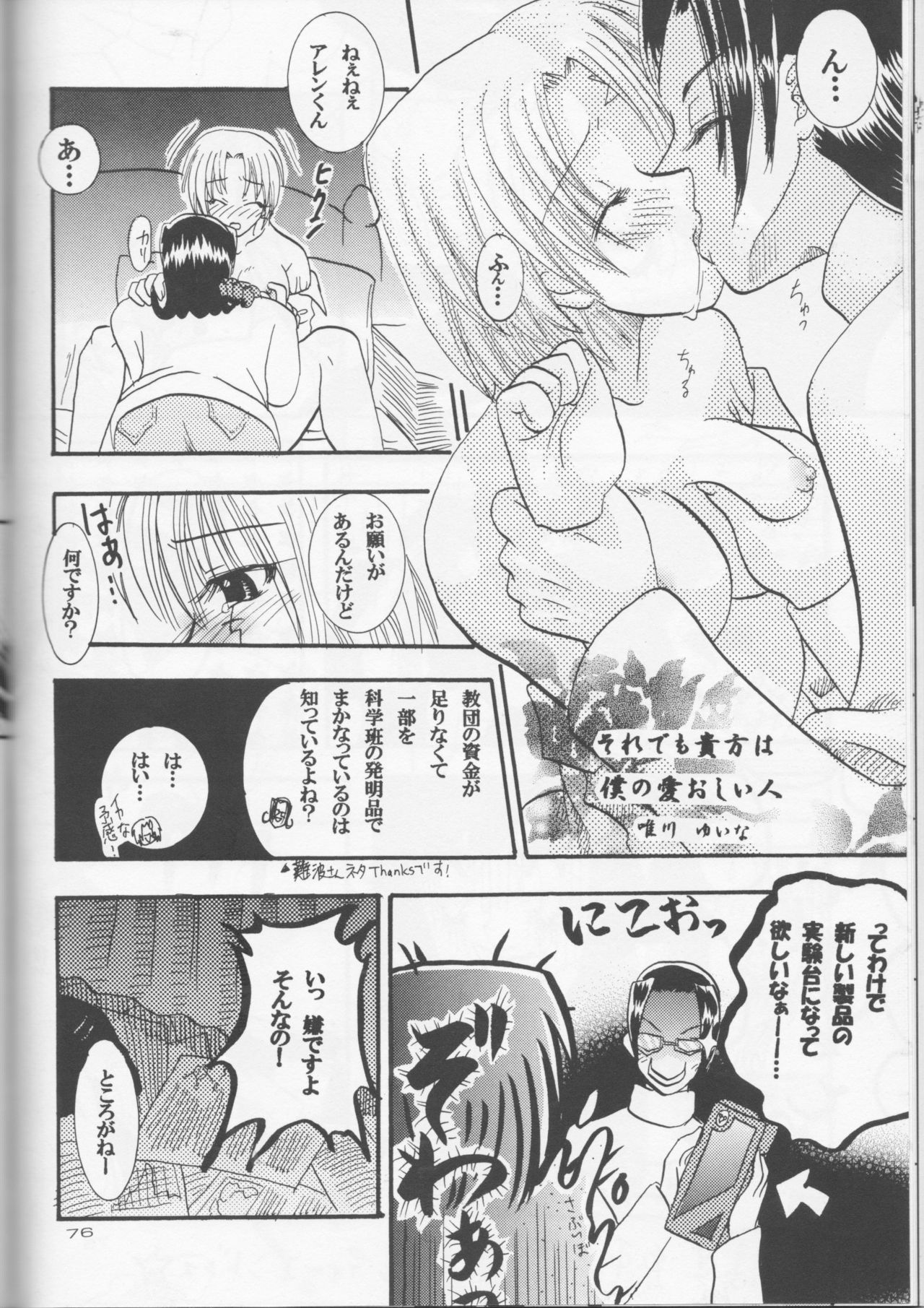 Dan fuku o nugasanaide (d.gray-man)incomplete - Page 38