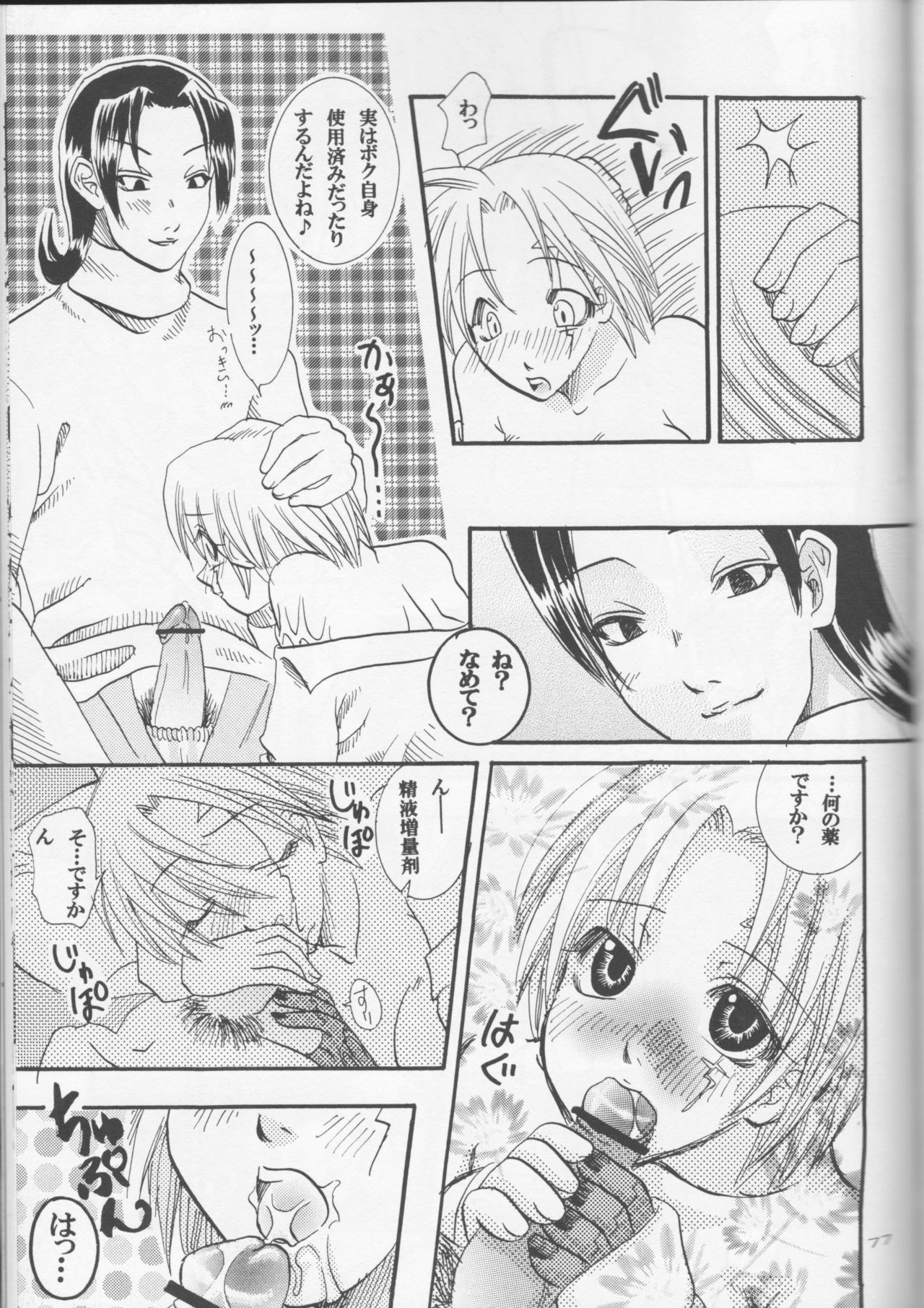 Dan fuku o nugasanaide (d.gray-man)incomplete - Page 39