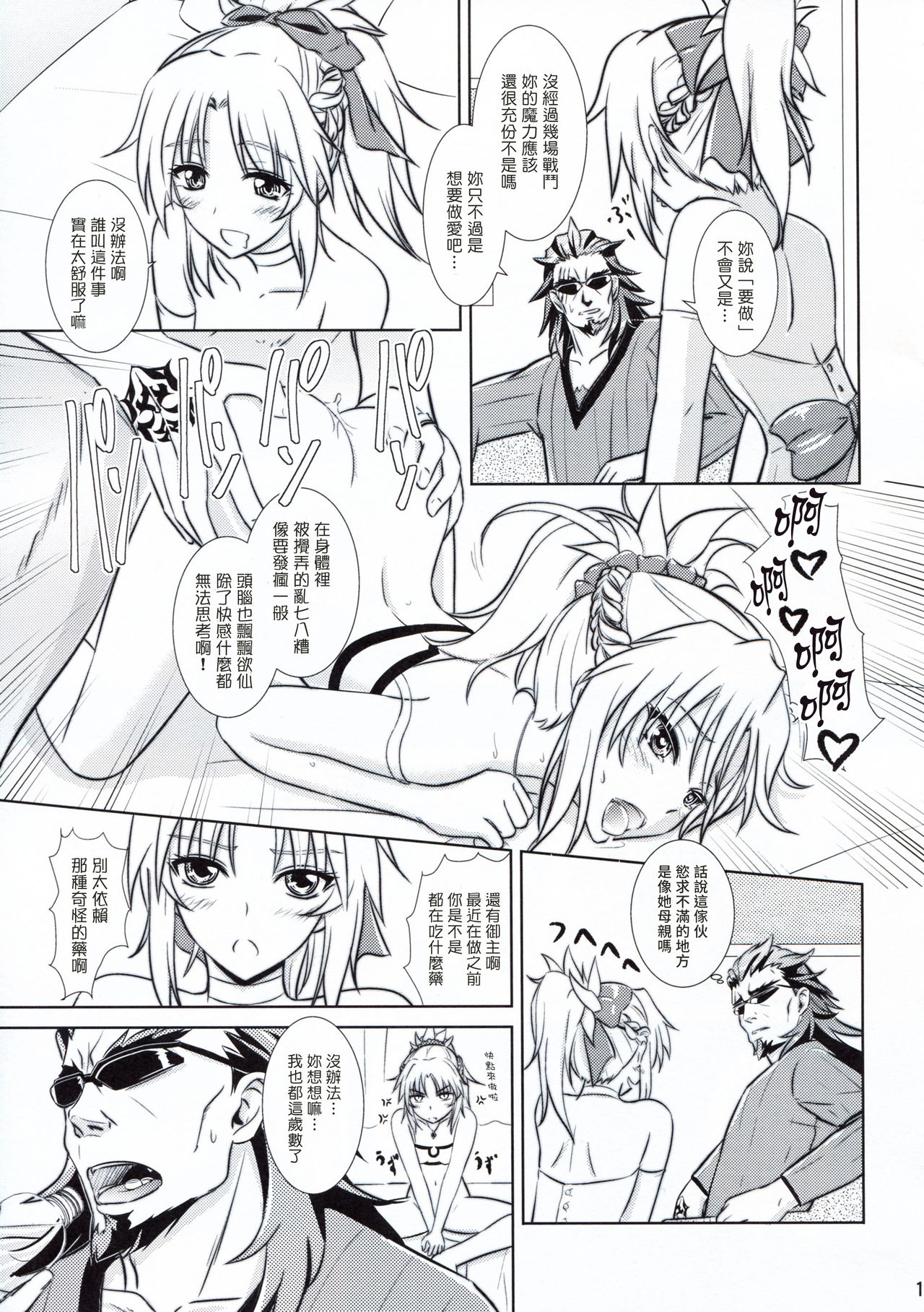 Like Father,Like Son - Page 11