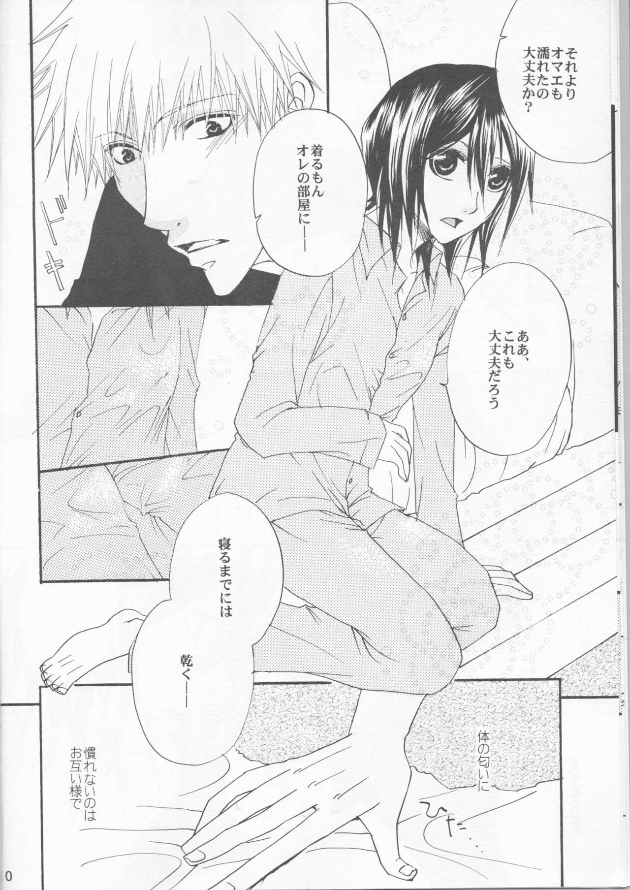 Haji zukashi otome - Page 10