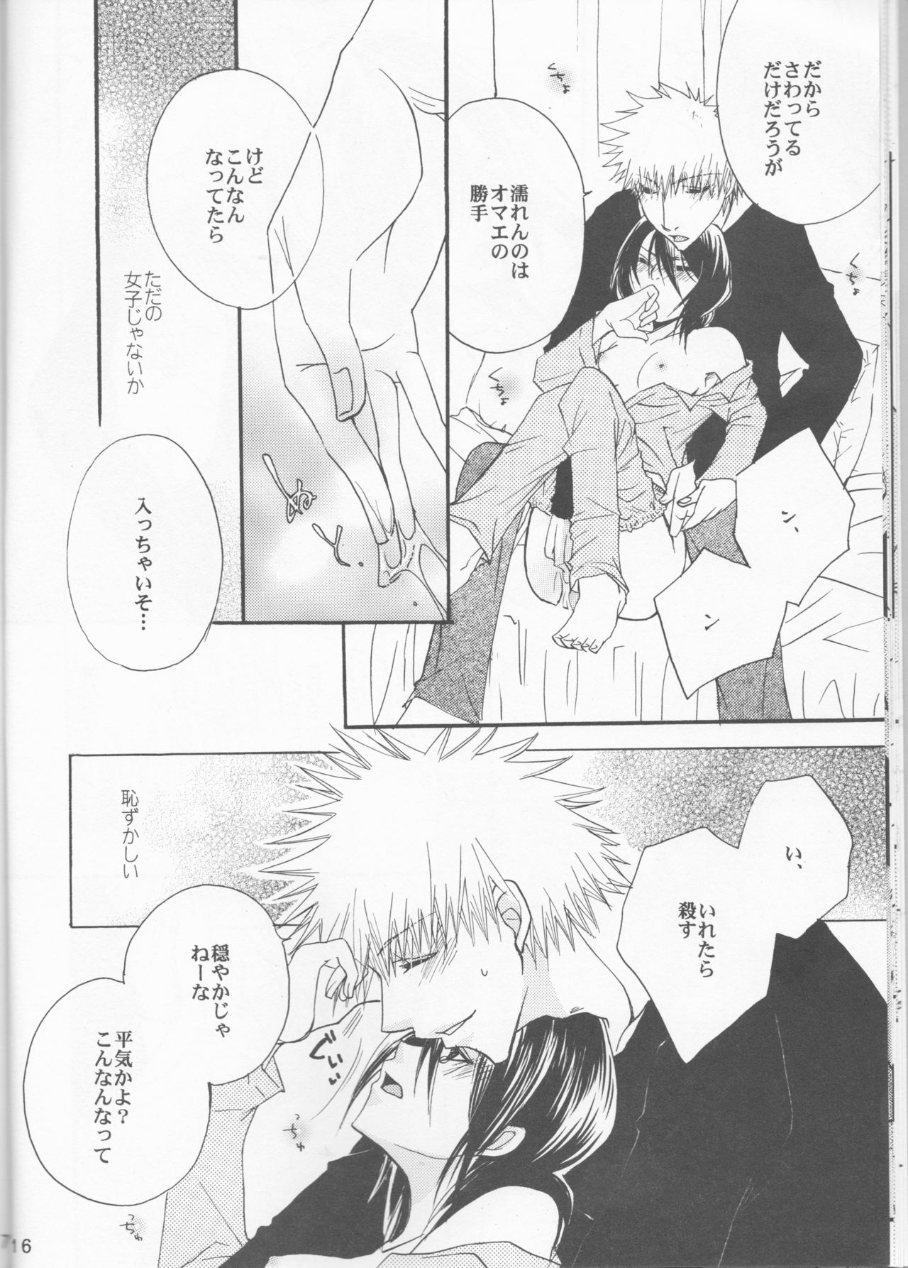 Haji zukashi otome - Page 16