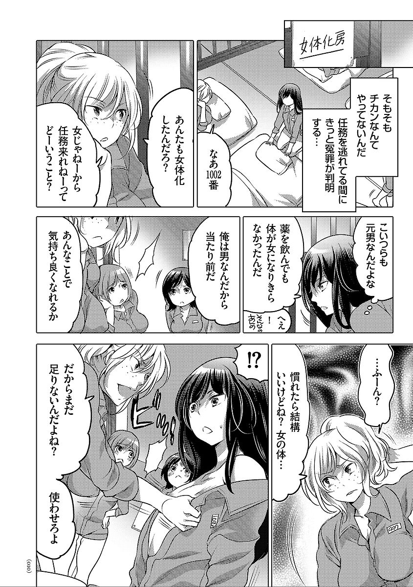 Nyotaika Trans - Page 10