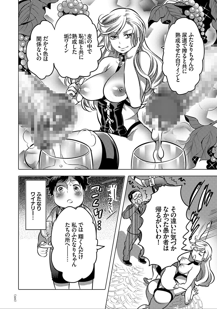 Nyotaika Trans - Page 120