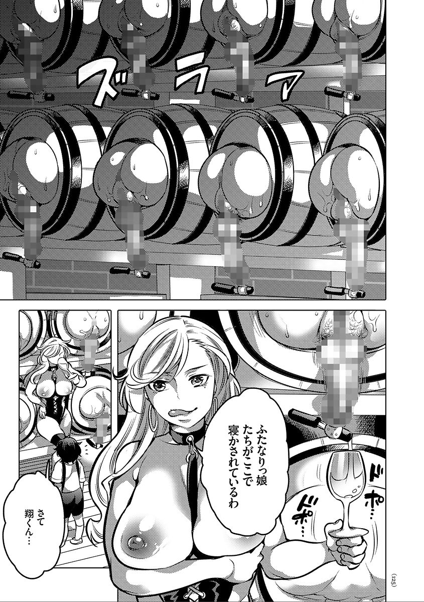 Nyotaika Trans - Page 125