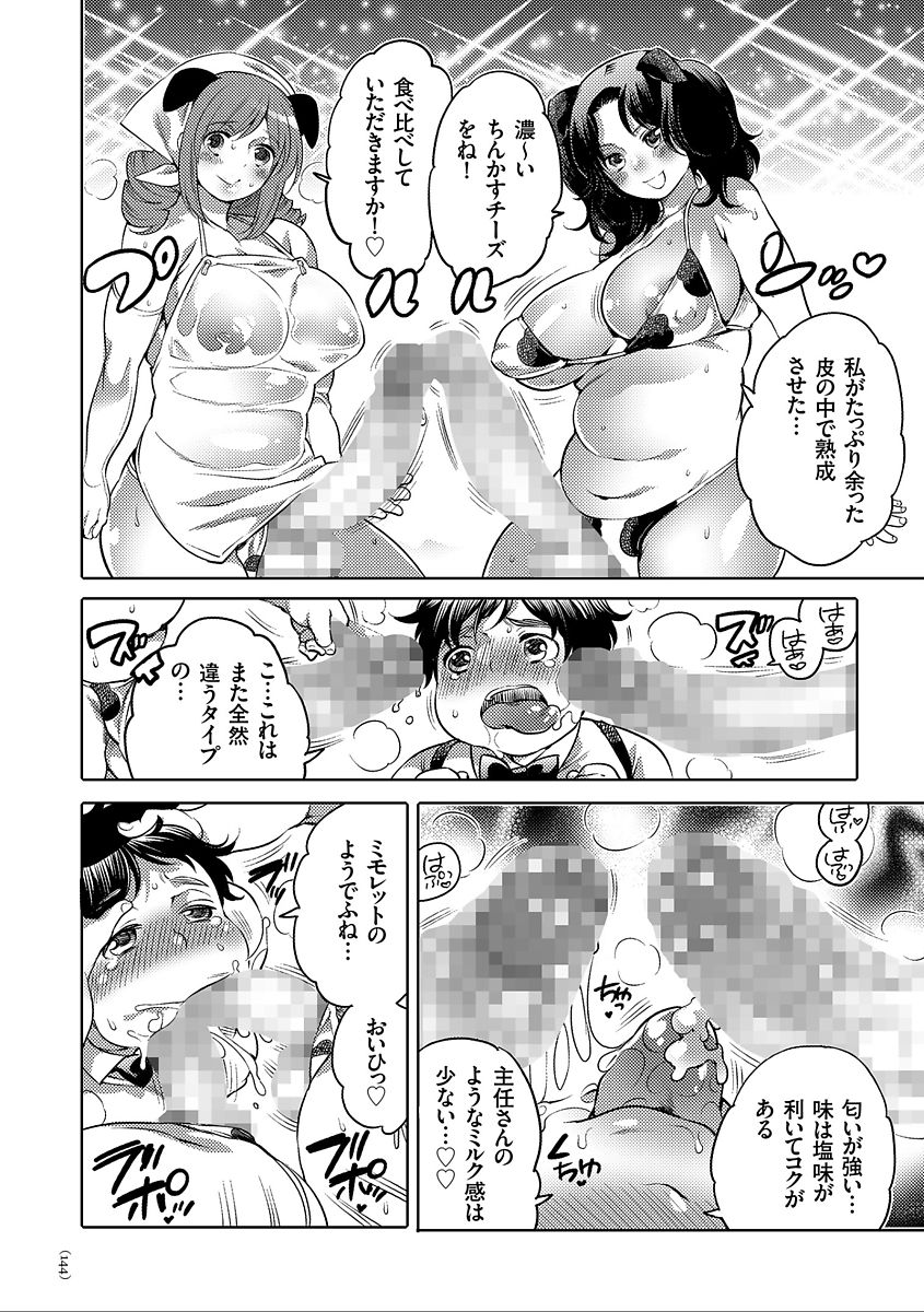 Nyotaika Trans - Page 144